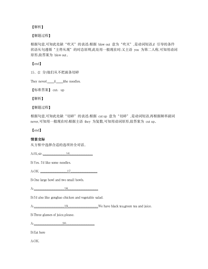 人教新目标英语七年级下册Unit 10 Section B同步课堂测试.docx第5页