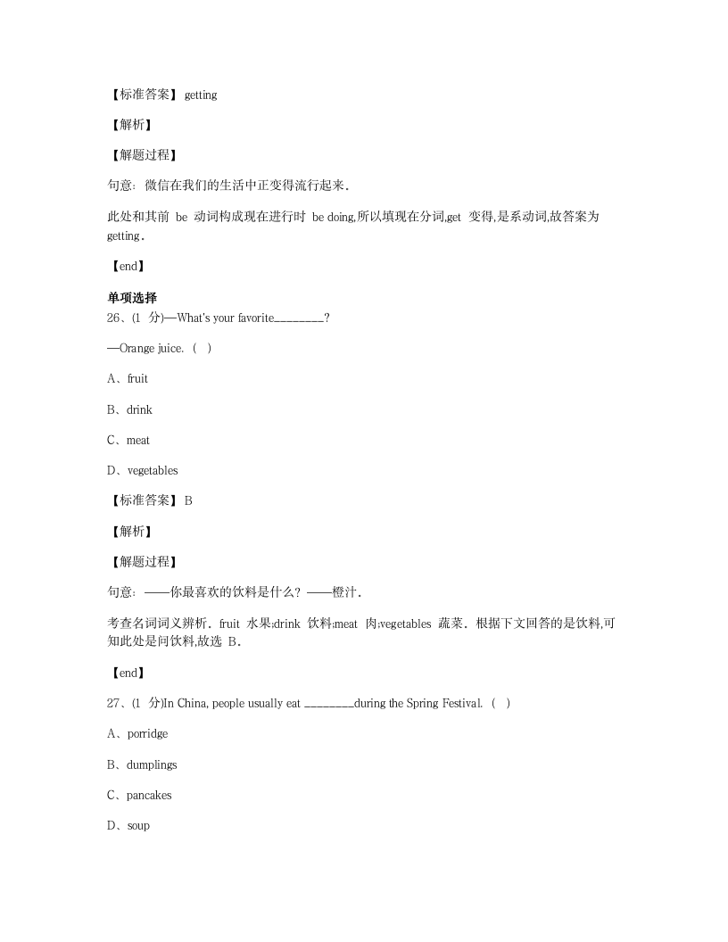 人教新目标英语七年级下册Unit 10 Section B同步课堂测试.docx第10页