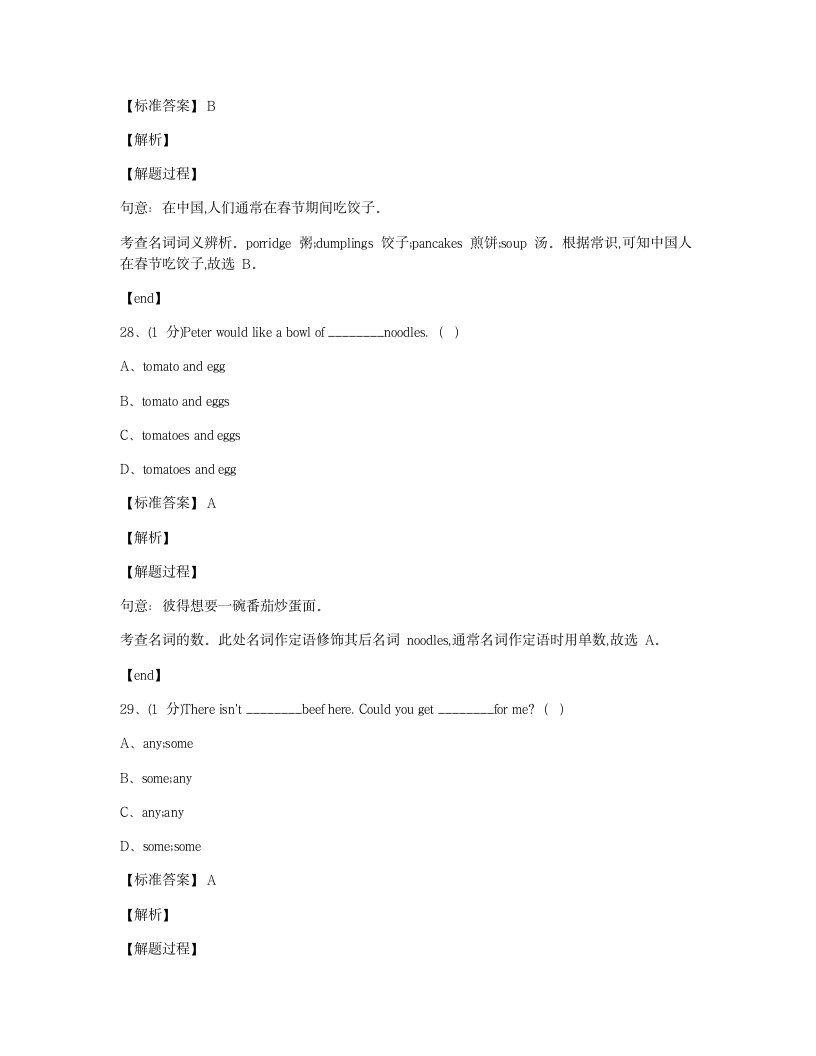 人教新目标英语七年级下册Unit 10 Section B同步课堂测试.docx第11页