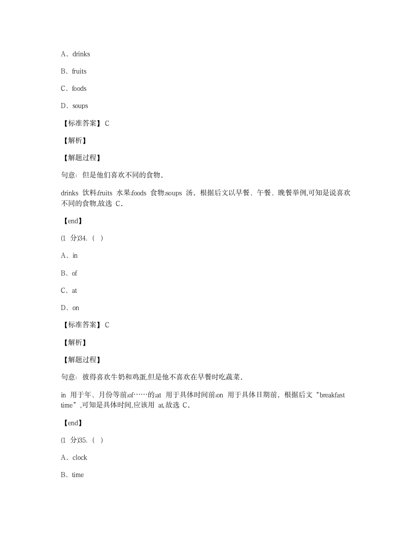 人教新目标英语七年级下册Unit 10 Section B同步课堂测试.docx第14页