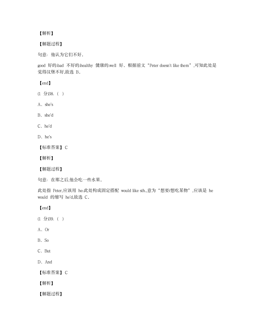 人教新目标英语七年级下册Unit 10 Section B同步课堂测试.docx第16页