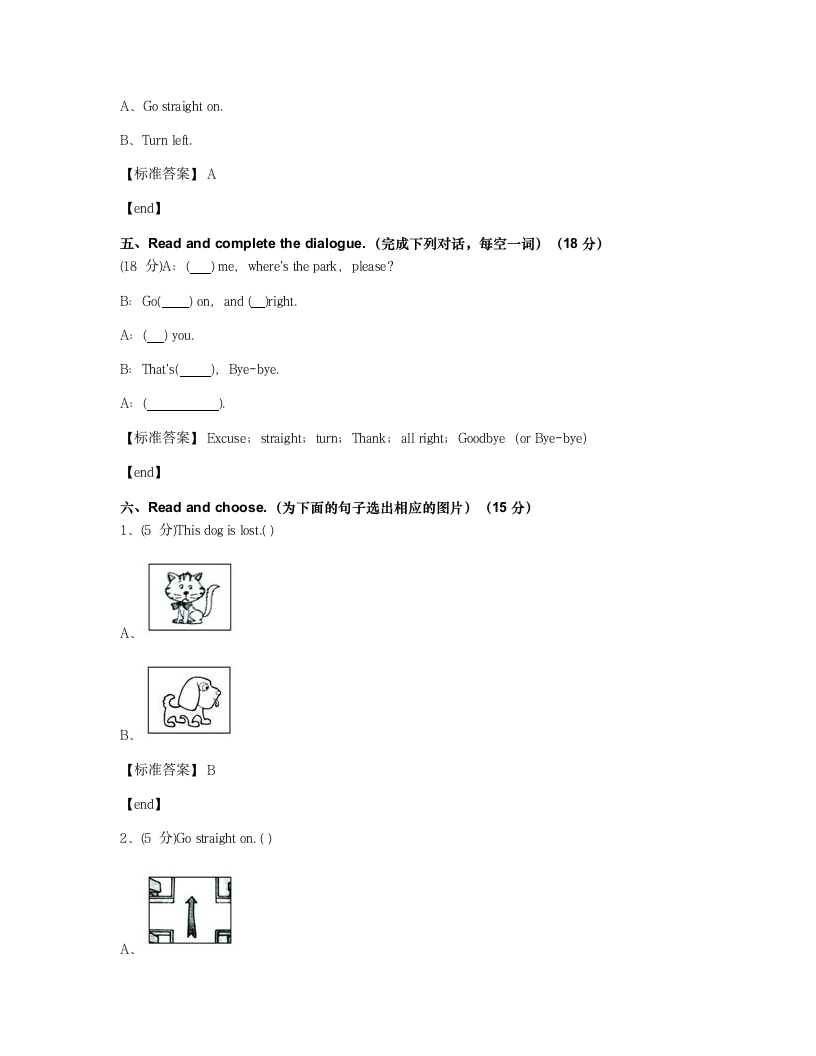 山西太原万柏林区公园路小学2014学年四年级（上）英语第二单元检测试卷.docx第5页