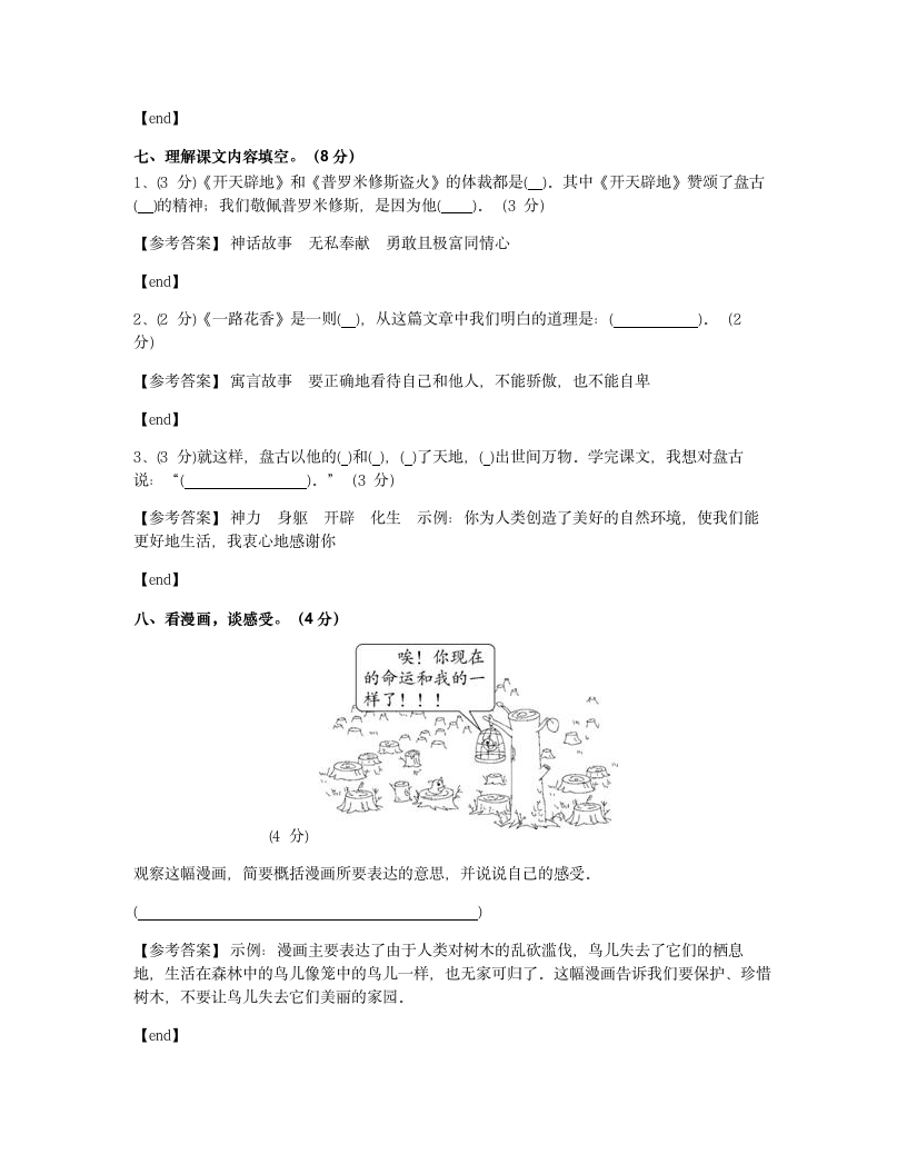 第四单元达标测试.docx第5页