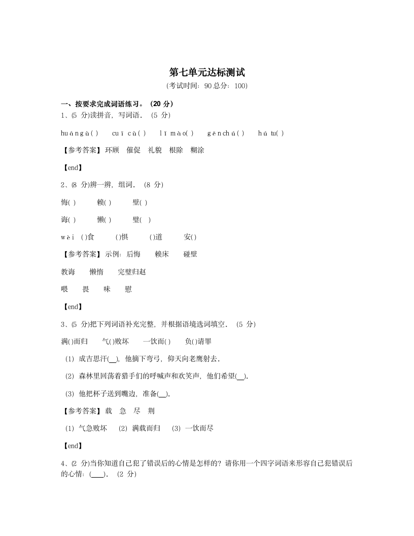 第七单元达标测试.docx