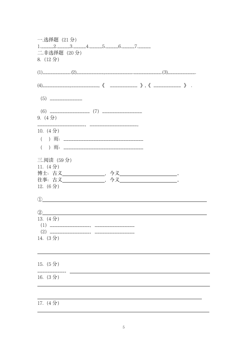 语文七年级下学期第1单元测试卷：(3).doc第5页