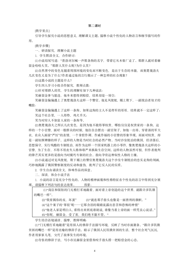 语文人教九年级下册示范教案7变色龙.doc第4页