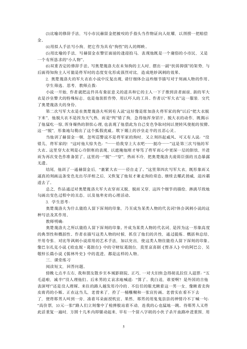 语文人教九年级下册示范教案7变色龙.doc第5页