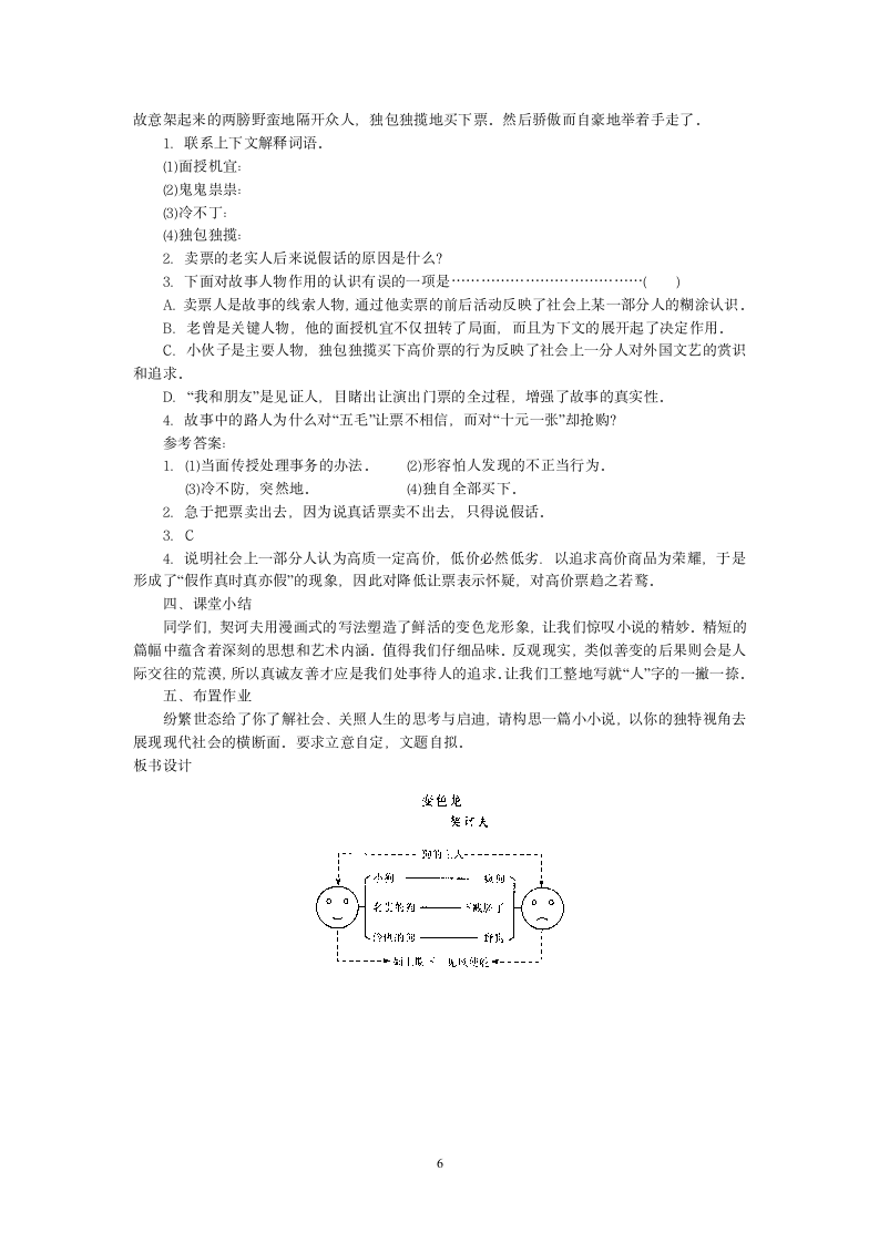 语文人教九年级下册示范教案7变色龙.doc第6页