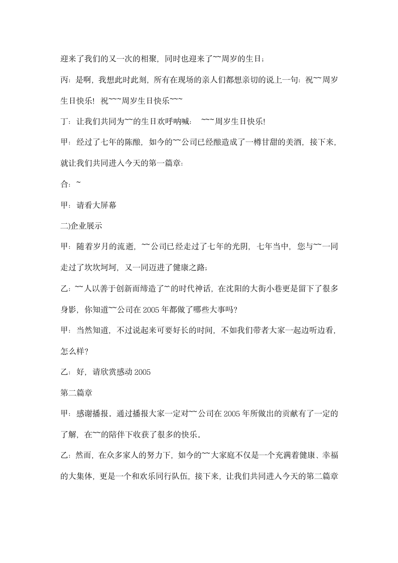 公司周年庆典活动主持词礼仪主持.docx第2页