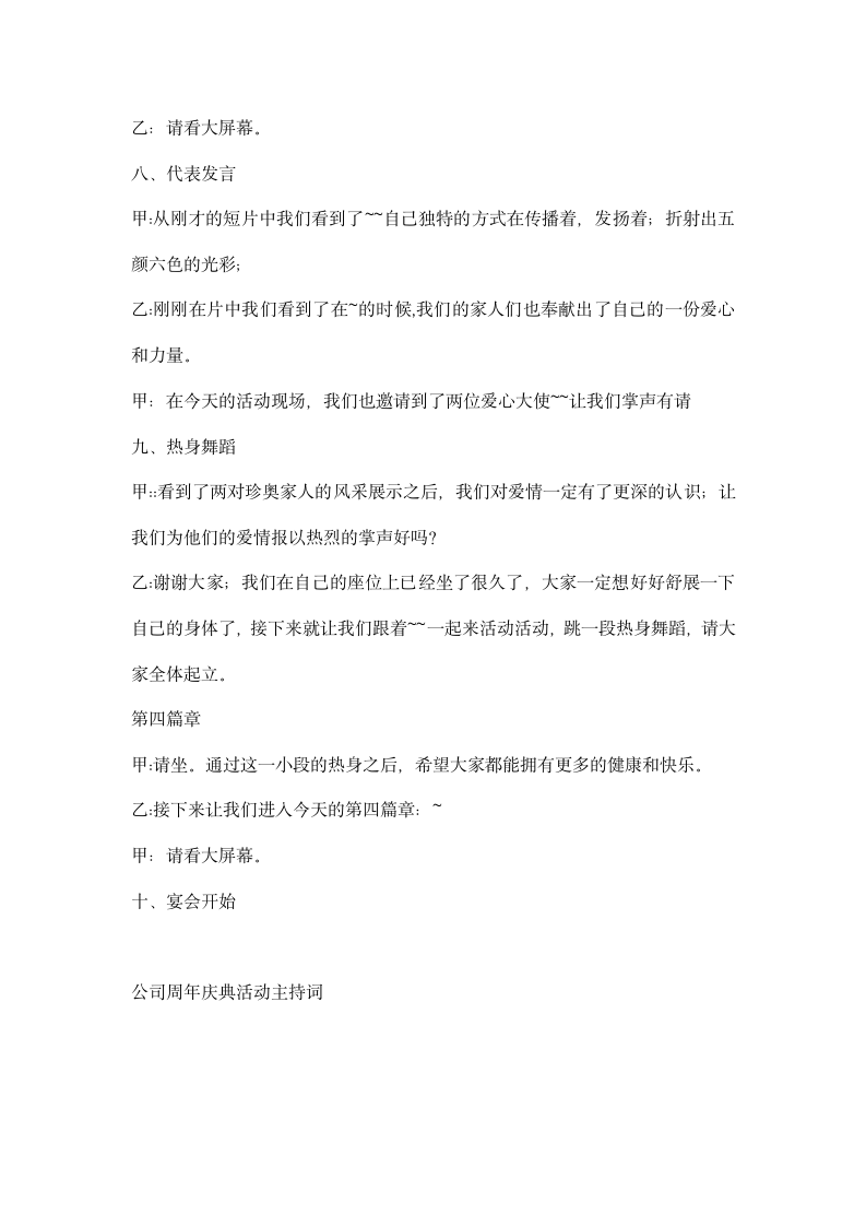 公司周年庆典活动主持词礼仪主持.docx第4页