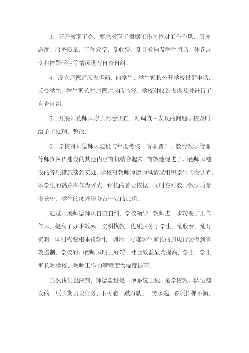 教师个人师德师风报告范文.docx第6页