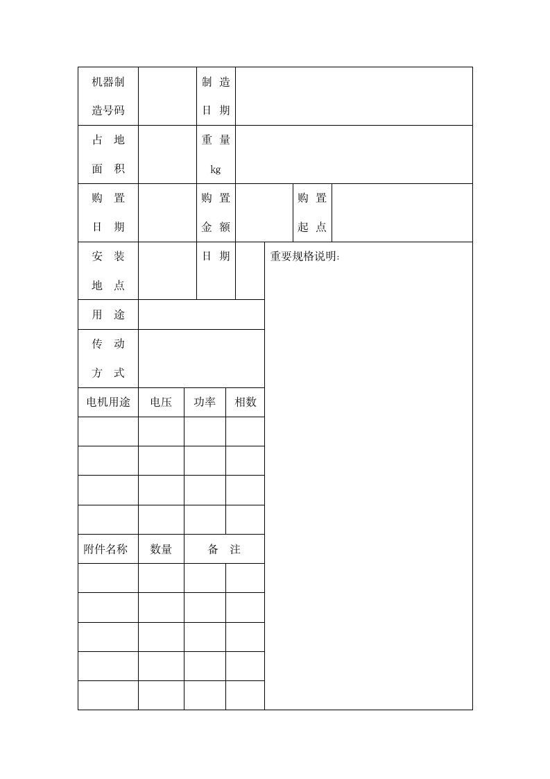 生产机器设备管理办法.doc第7页