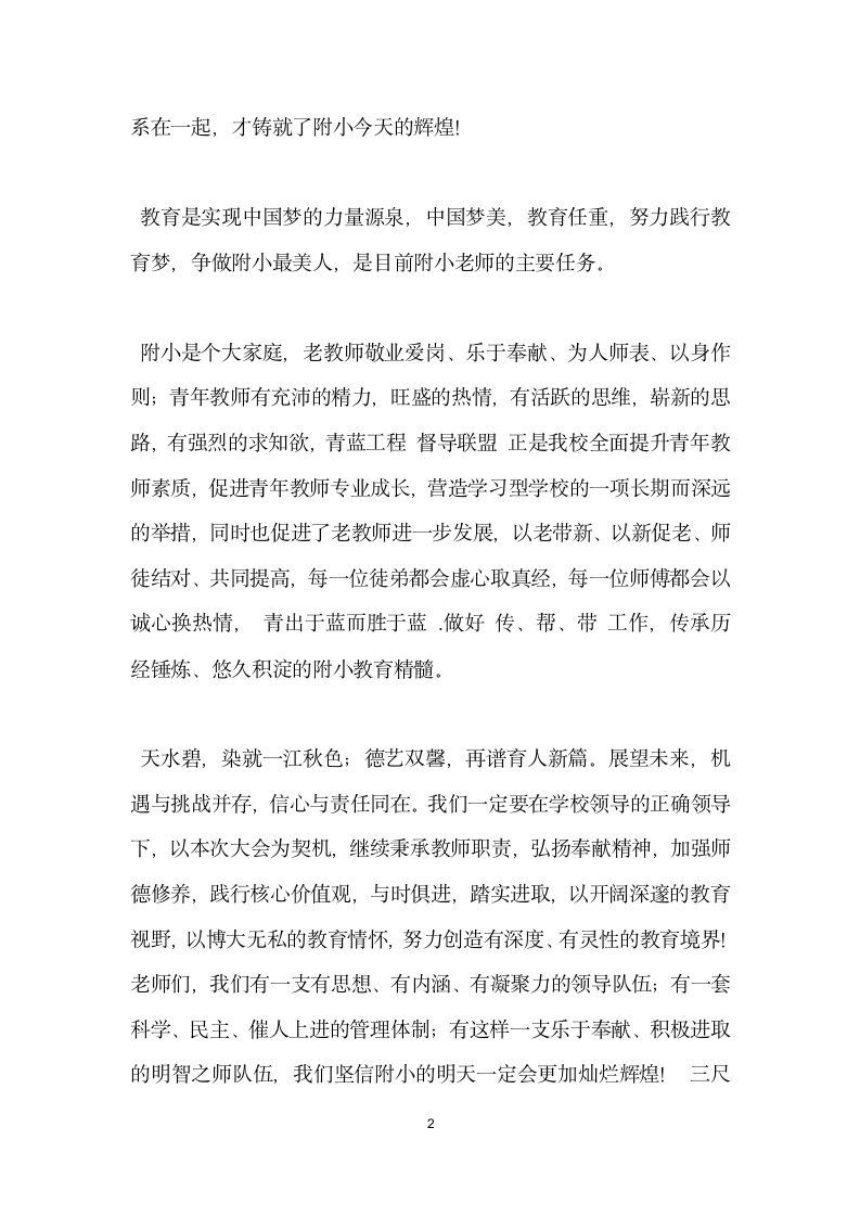 教代会教师代表发言稿.doc第2页