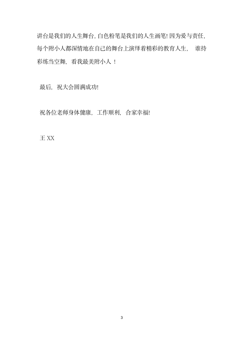 教代会教师代表发言稿.doc第3页