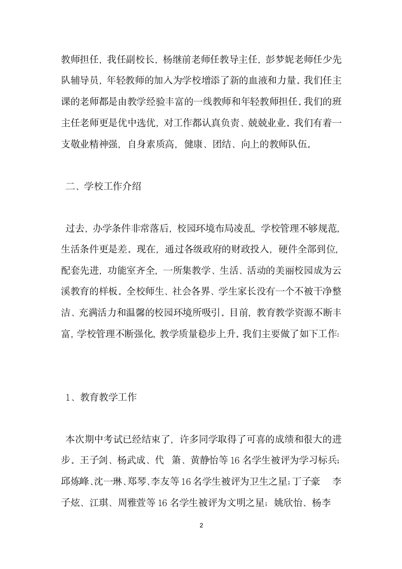 家长会教师发言稿.doc第2页