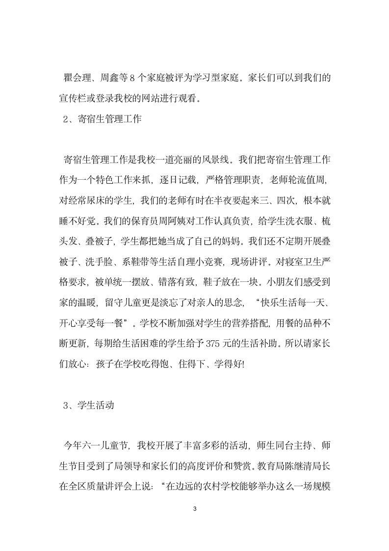 家长会教师发言稿.doc第3页