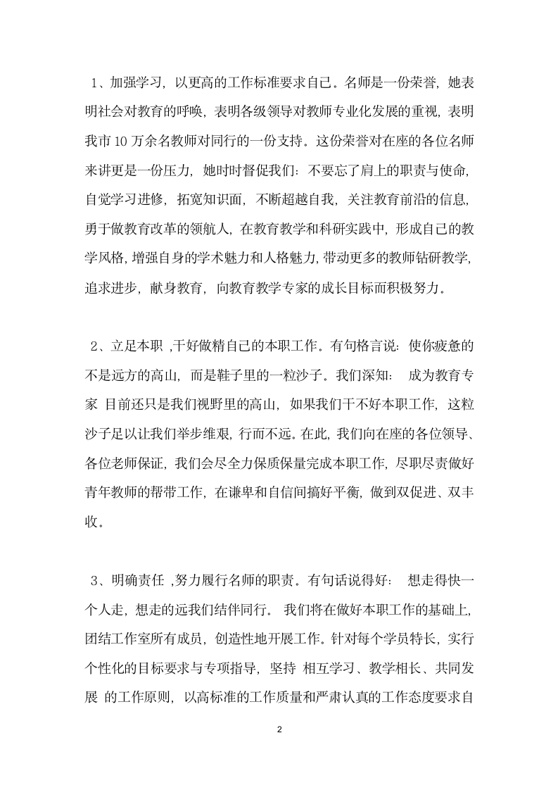 名师工作会议发言稿.doc第2页