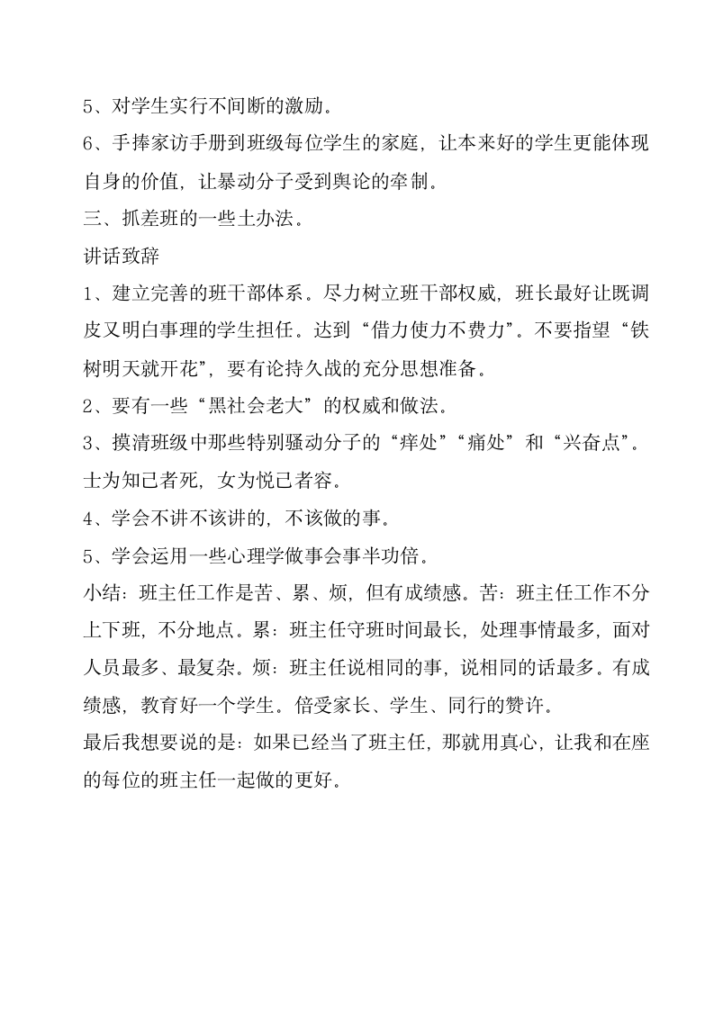 教师工作总结发言稿.doc第2页