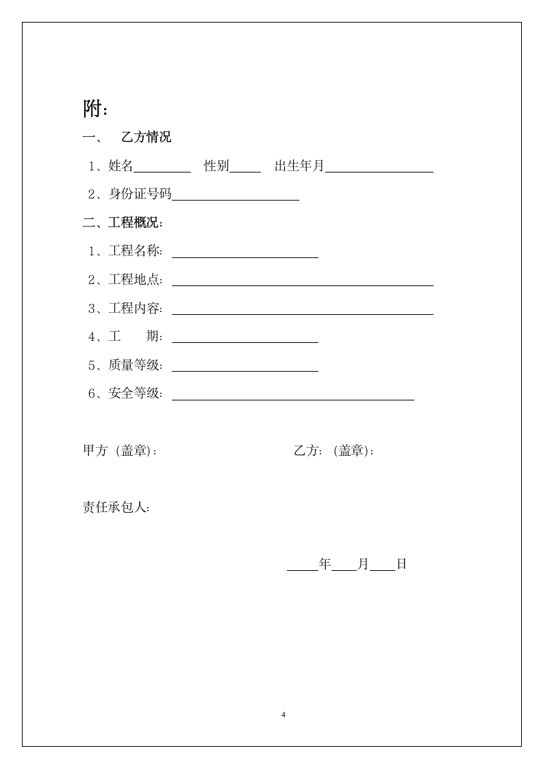 工程劳务合同书.docx第4页