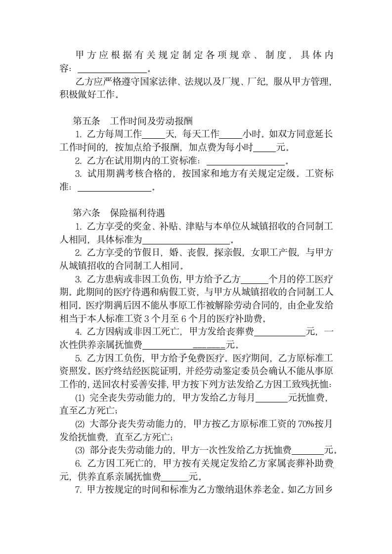 全民所有制企业农民合同制职工劳.doc第2页