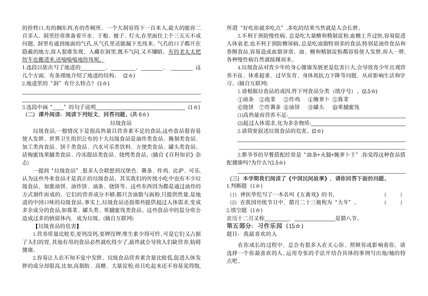 部编版五年级上册语文第二单元测试卷（无答案）.doc第2页