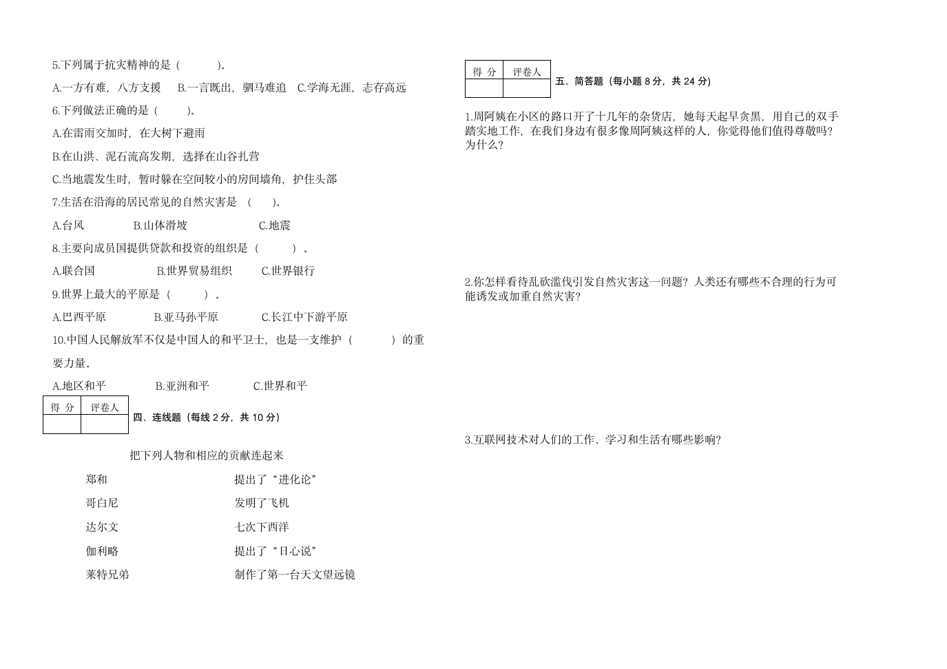 黑龙江省讷河市2021-2022学年六年级下学期期末考试道德与法治试题（Word版，含答案）.doc第2页