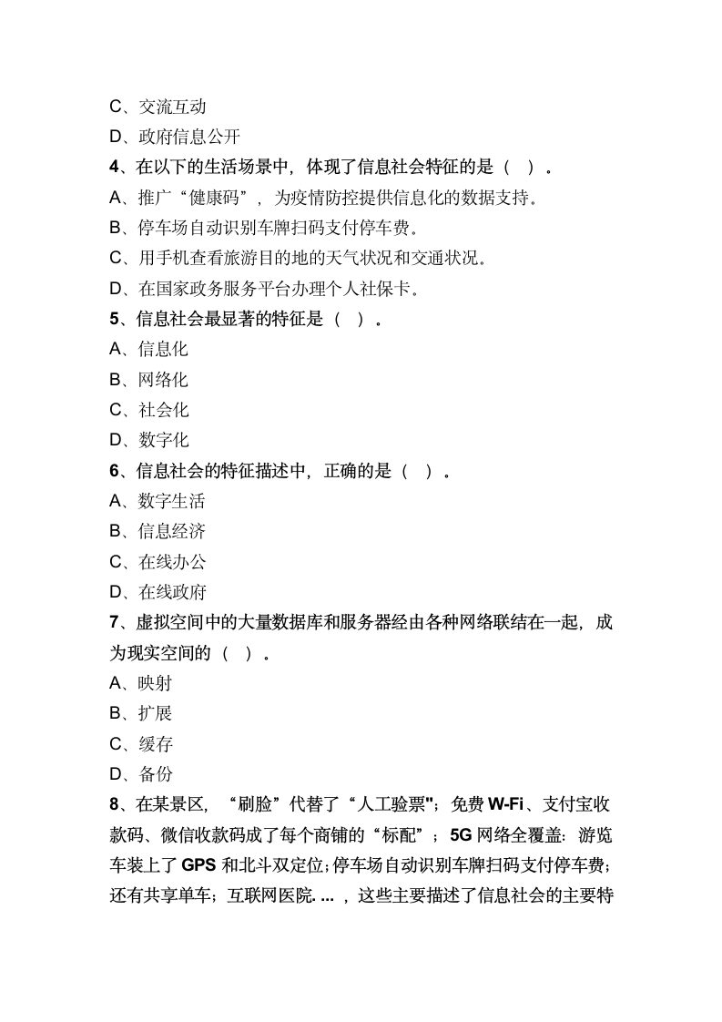 1.1信息社会及其特征 课堂练习 2021—2022学年粤教版（2019）高中信息技术必修2（含答案）.doc第2页