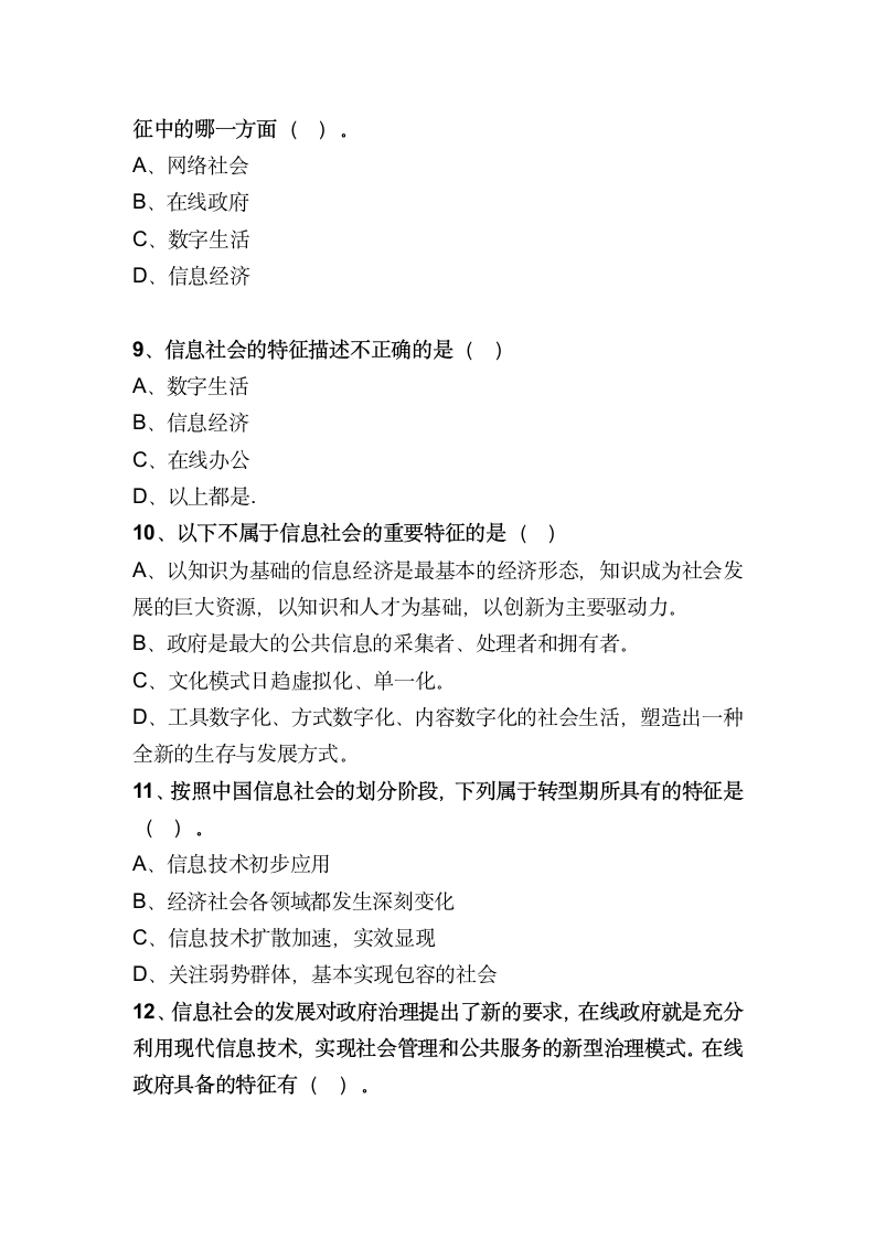 1.1信息社会及其特征 课堂练习 2021—2022学年粤教版（2019）高中信息技术必修2（含答案）.doc第3页