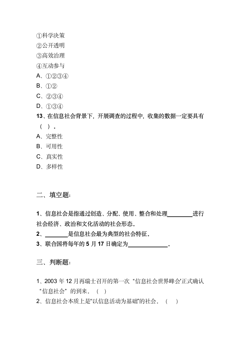 1.1信息社会及其特征 课堂练习 2021—2022学年粤教版（2019）高中信息技术必修2（含答案）.doc第4页