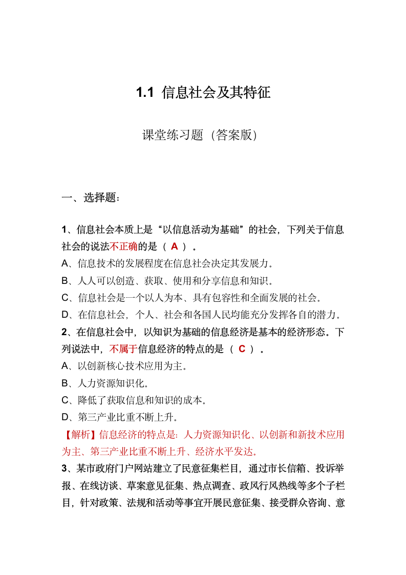 1.1信息社会及其特征 课堂练习 2021—2022学年粤教版（2019）高中信息技术必修2（含答案）.doc第5页