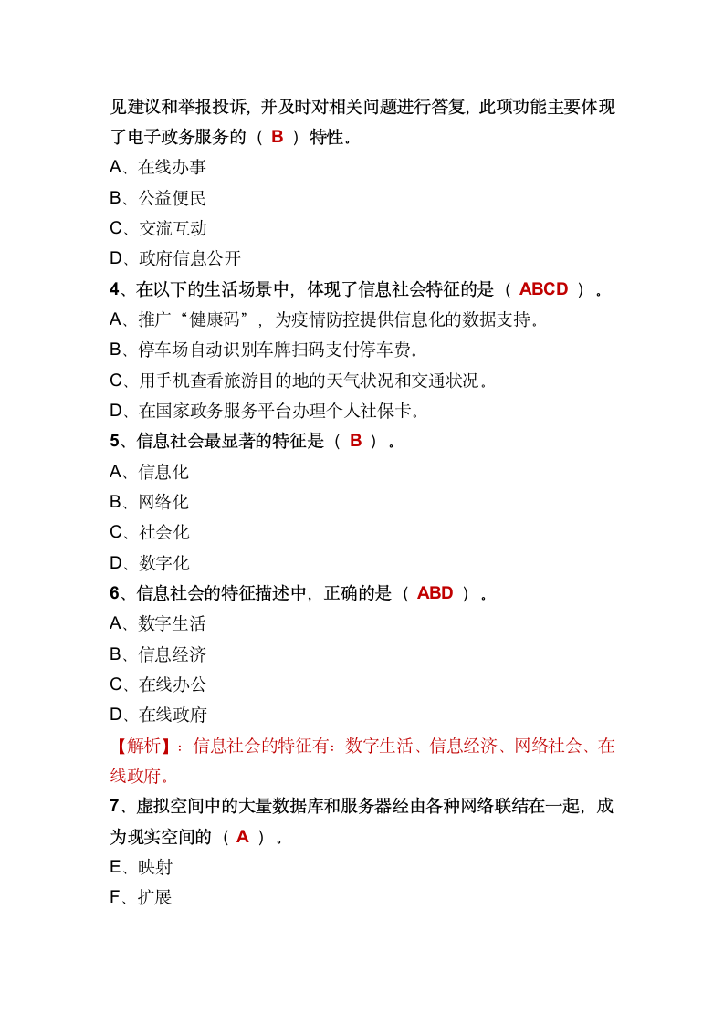 1.1信息社会及其特征 课堂练习 2021—2022学年粤教版（2019）高中信息技术必修2（含答案）.doc第6页