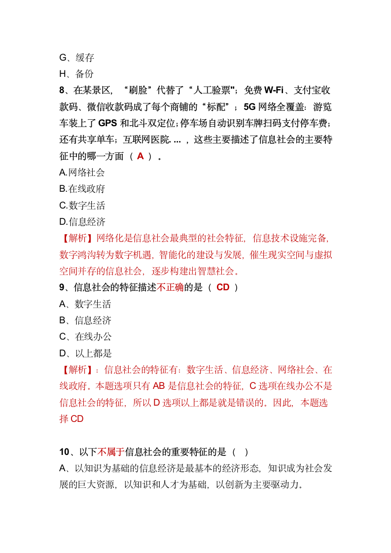 1.1信息社会及其特征 课堂练习 2021—2022学年粤教版（2019）高中信息技术必修2（含答案）.doc第7页