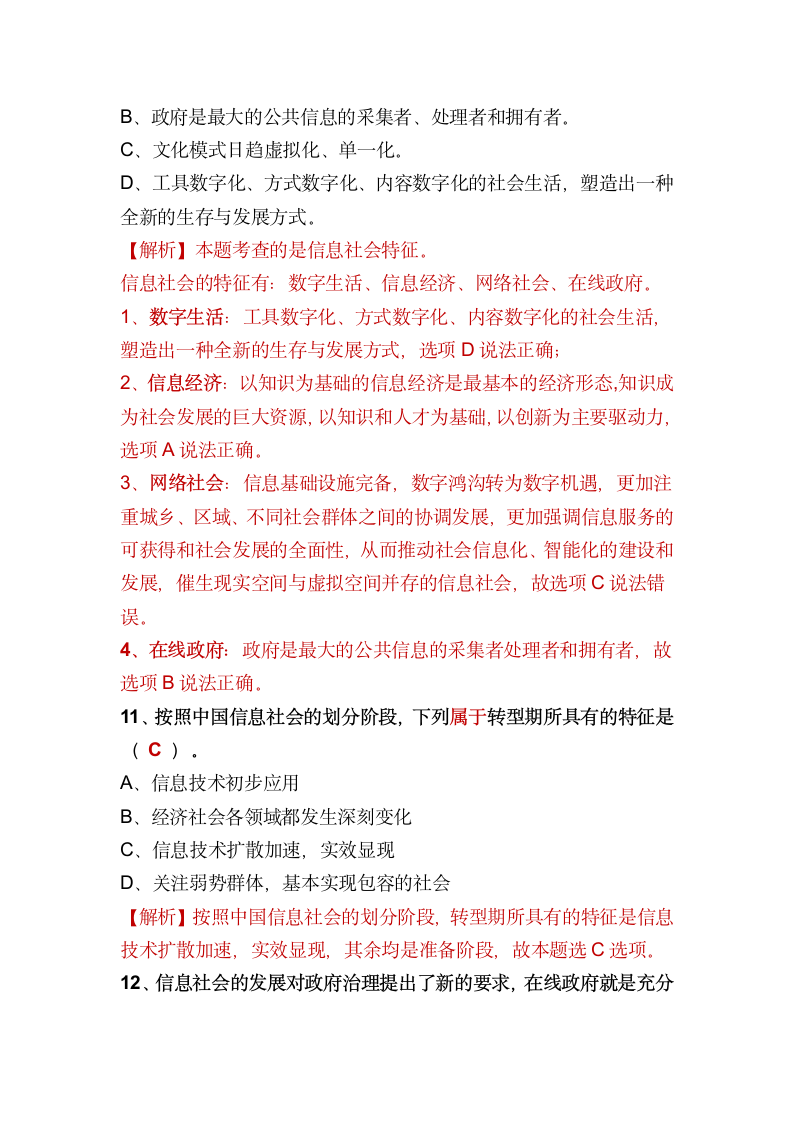 1.1信息社会及其特征 课堂练习 2021—2022学年粤教版（2019）高中信息技术必修2（含答案）.doc第8页