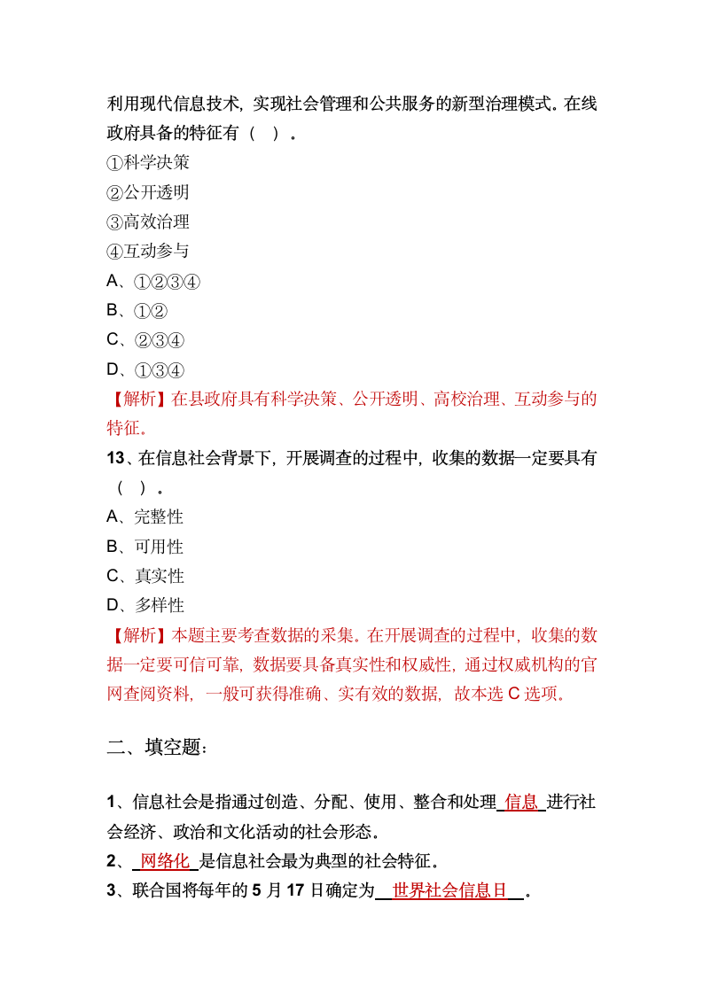 1.1信息社会及其特征 课堂练习 2021—2022学年粤教版（2019）高中信息技术必修2（含答案）.doc第9页