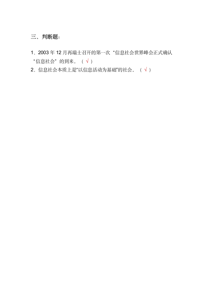 1.1信息社会及其特征 课堂练习 2021—2022学年粤教版（2019）高中信息技术必修2（含答案）.doc第10页