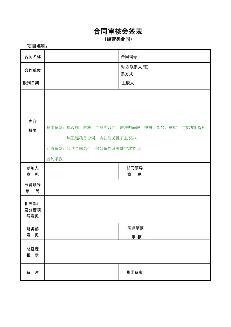 合同审核会签表.docx第1页