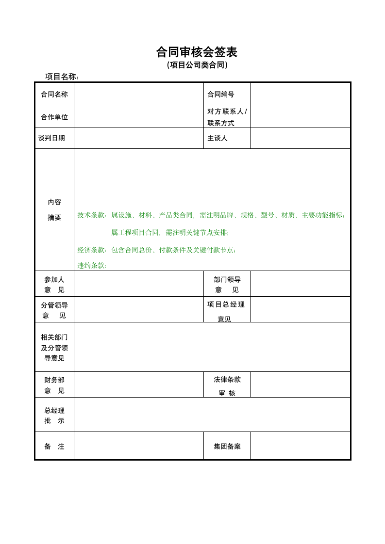 合同审核会签表.docx第2页