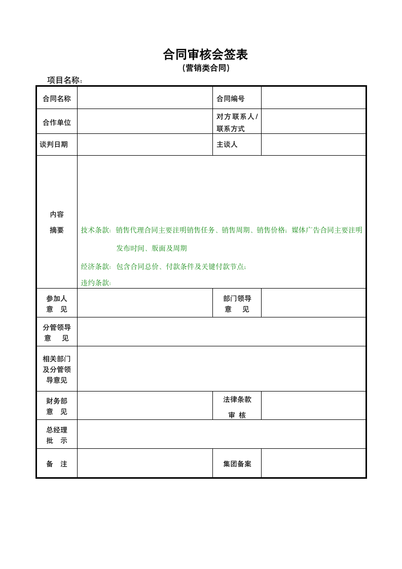 合同审核会签表.docx第3页