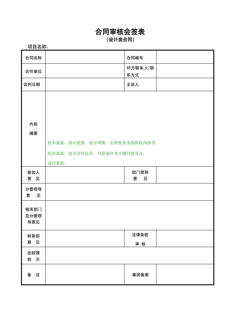 合同审核会签表.docx第4页