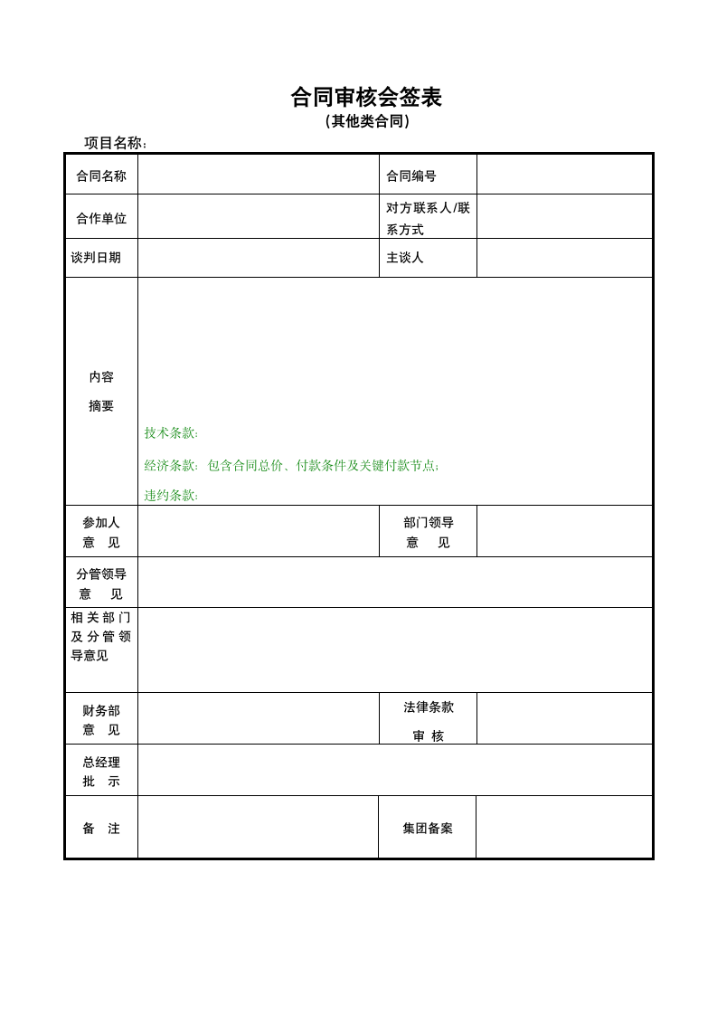 合同审核会签表.docx第5页