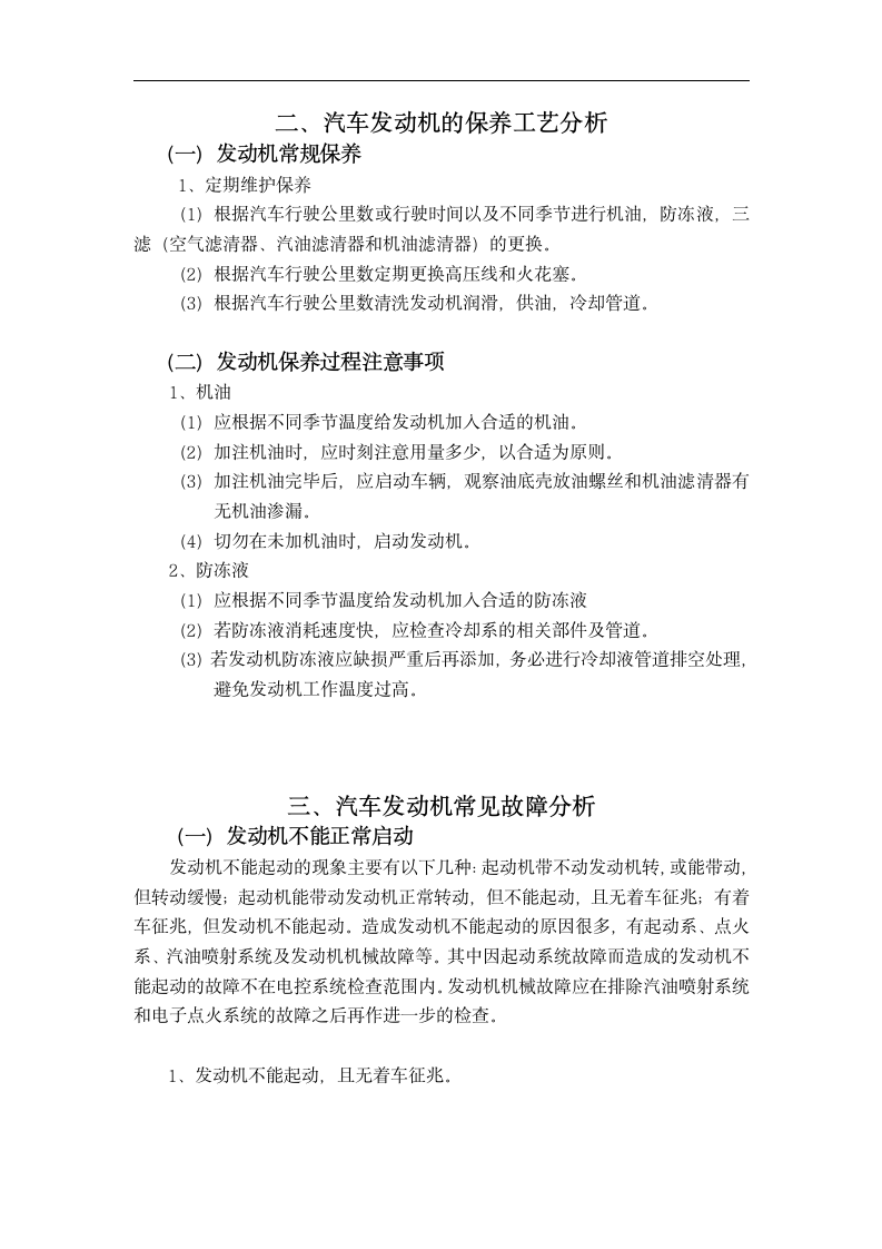 电控汽车发动机概述与常见故障分析.doc第6页