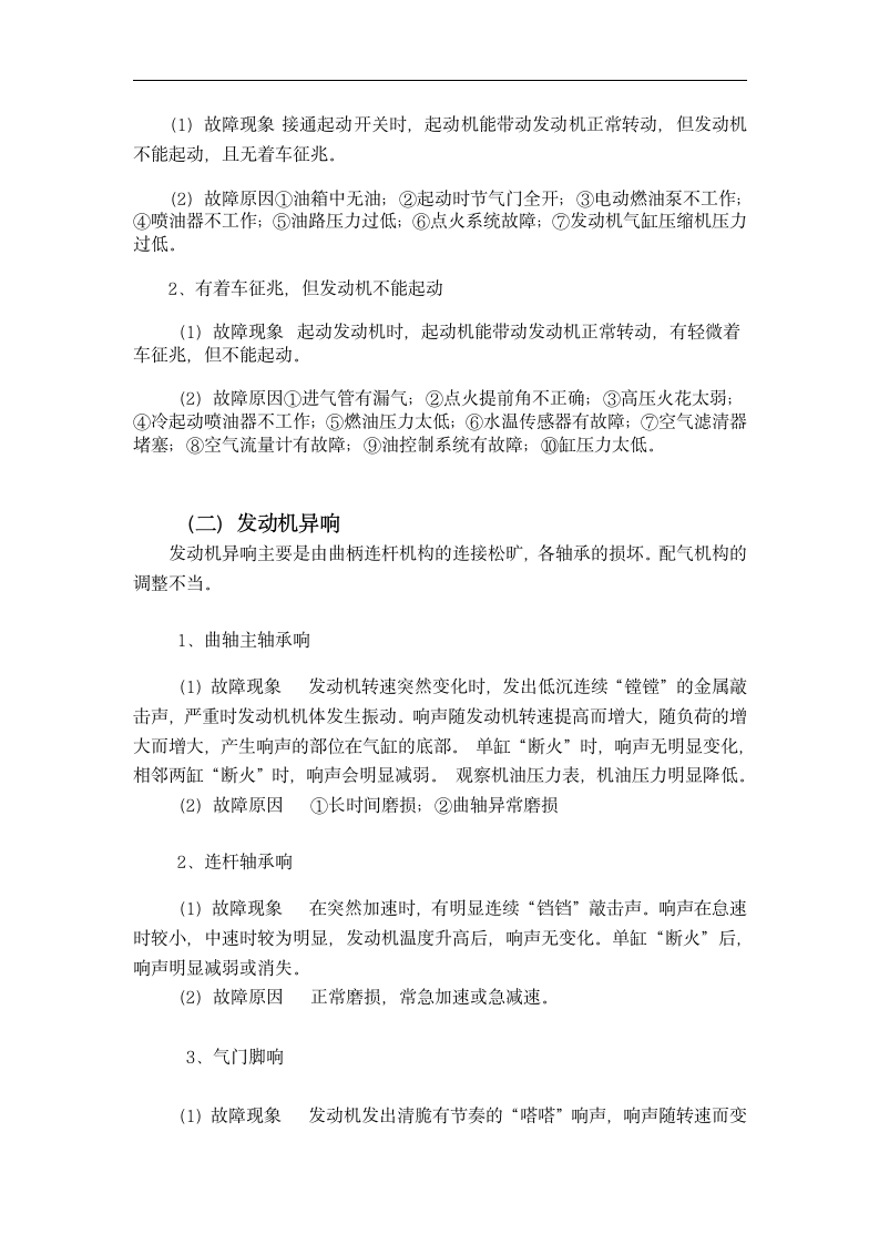 电控汽车发动机概述与常见故障分析.doc第7页