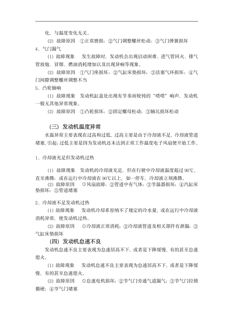 电控汽车发动机概述与常见故障分析.doc第8页