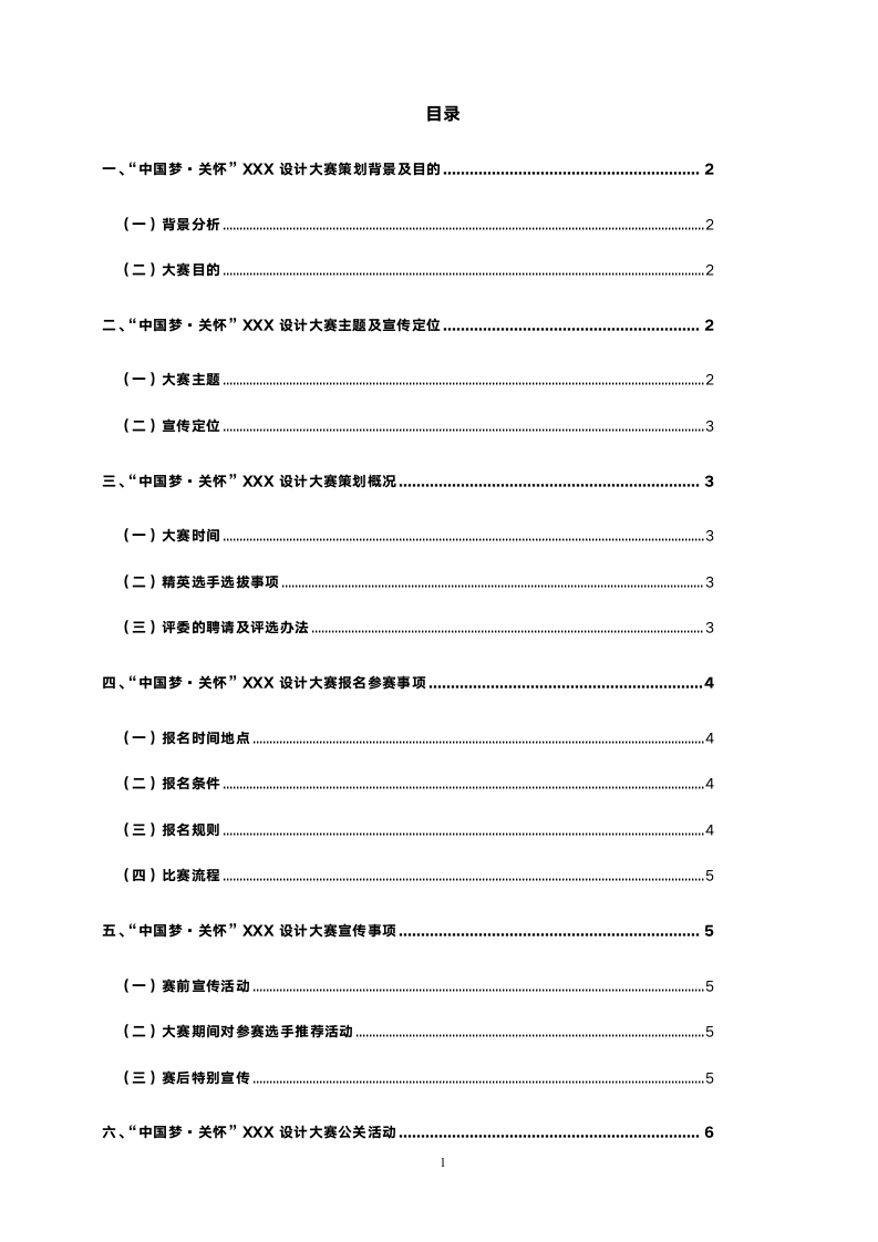 设计大赛策划方案范本.doc第2页