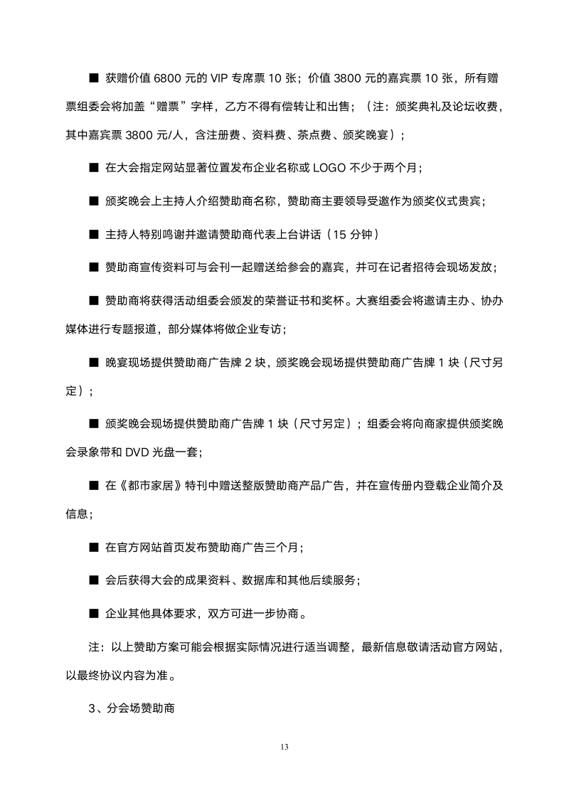 设计大赛策划方案范本.doc第14页