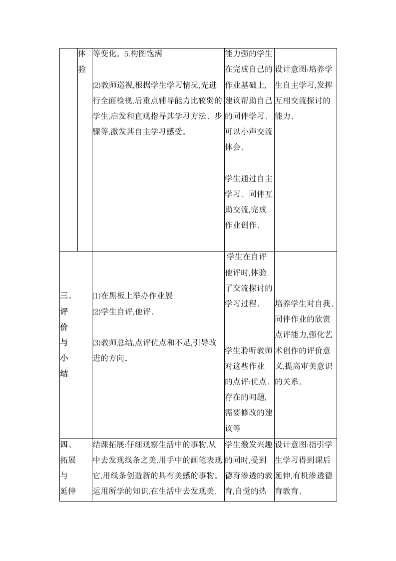 美妙多变的线条（教案） 美术二年级下册.doc第5页