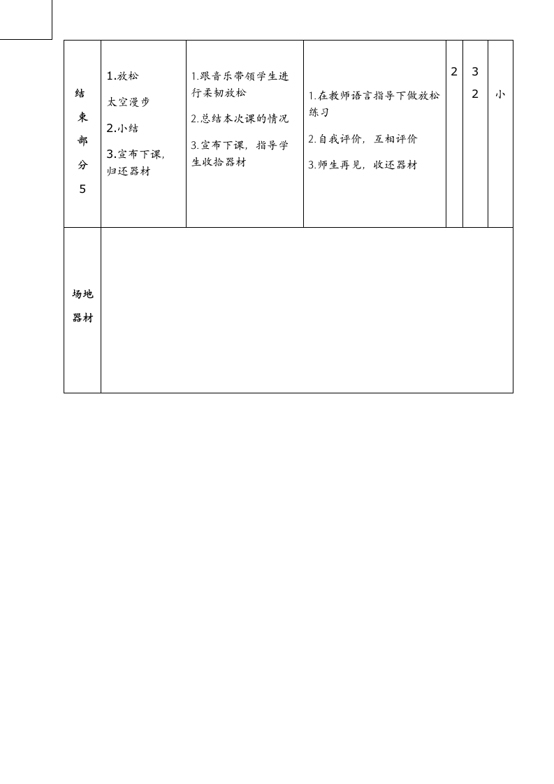 二年级体育跳跃：跨越式跳高 教案 全国通用.doc第3页