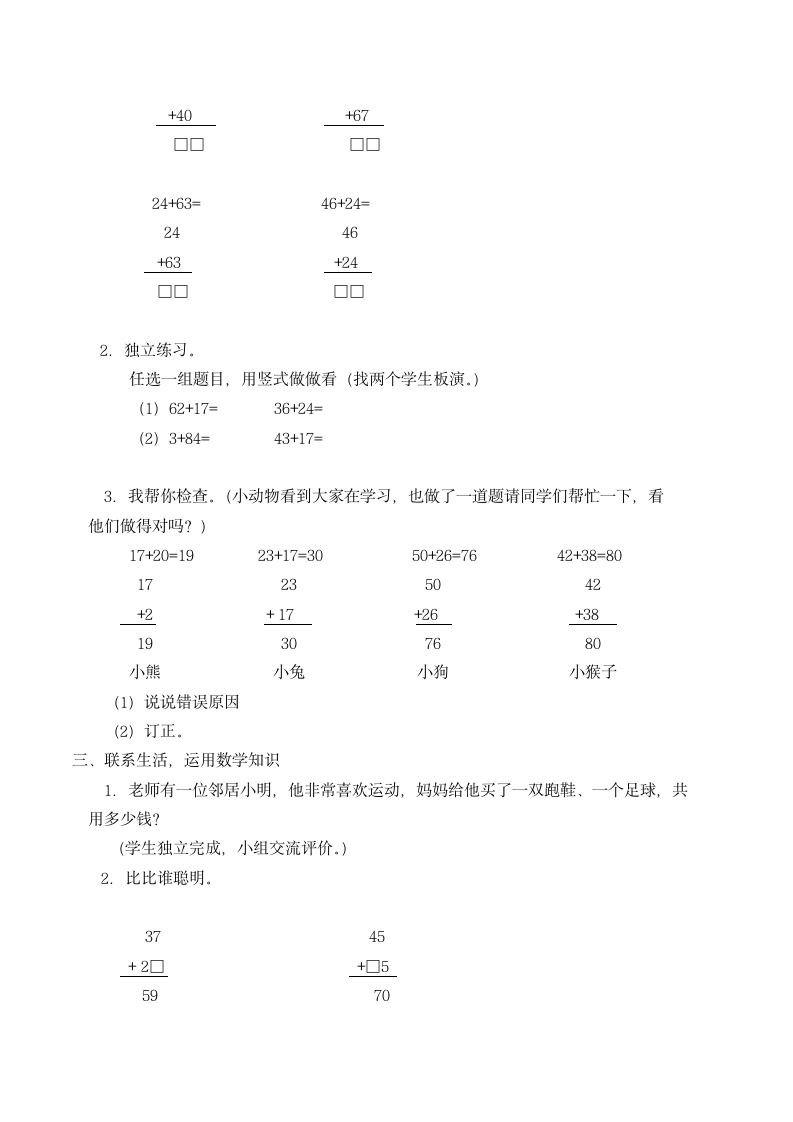 人教版 二年级数学上册  2.1.1 不进位加 教案.doc第3页