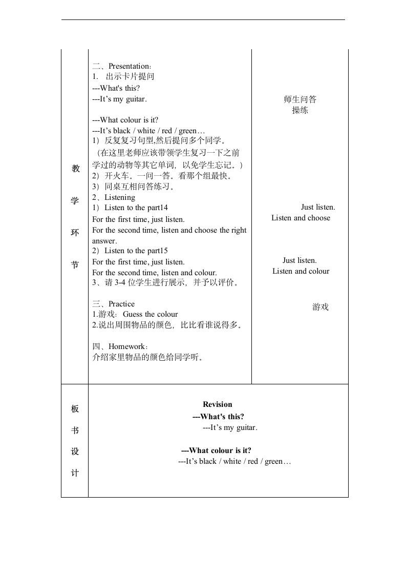 小学英语三年级上册Revision1 教案.doc第2页