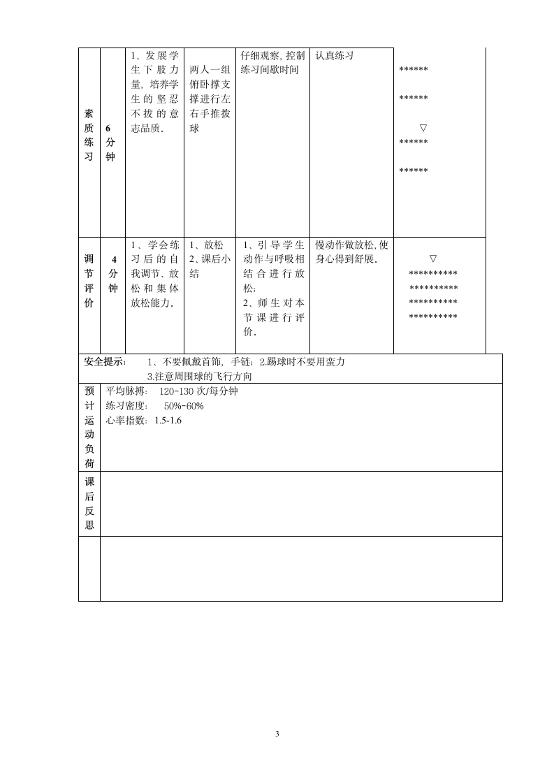 三年级体育教案-脚内侧踢球 全国通用.doc第3页